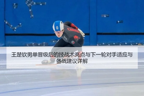 wang-chu-qin-nan-dan-jin-ji-hou-de-ji-zhan-shu-liang-dian-yu-xia-yi-lun-dui-shou-shi-ying-yu-bei-zhan-jian-yi-xiang-jie-2-149.jpg
